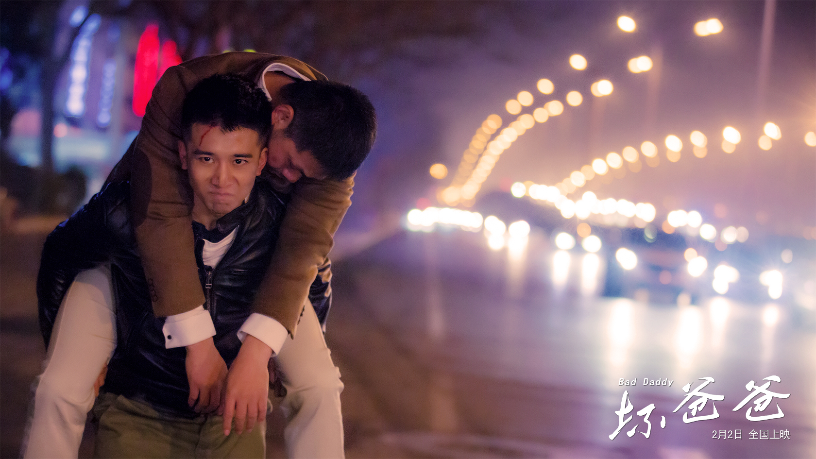 坏爸爸剧照的剧照