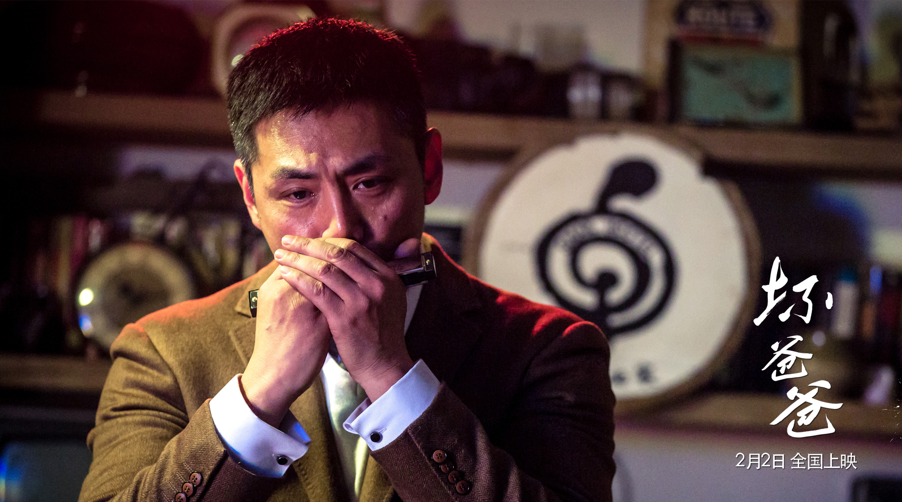 坏爸爸剧照的剧照