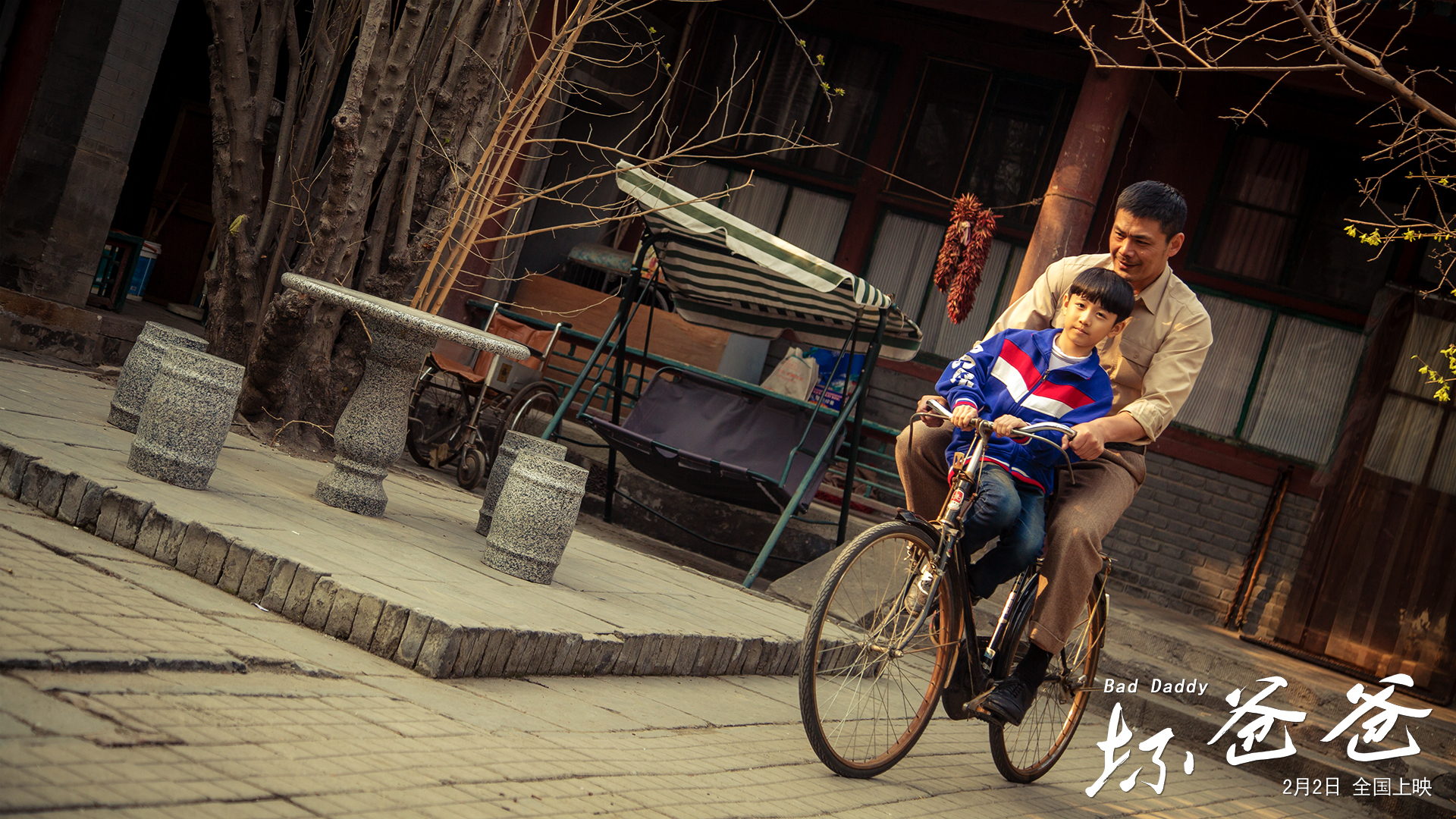坏爸爸剧照的剧照
