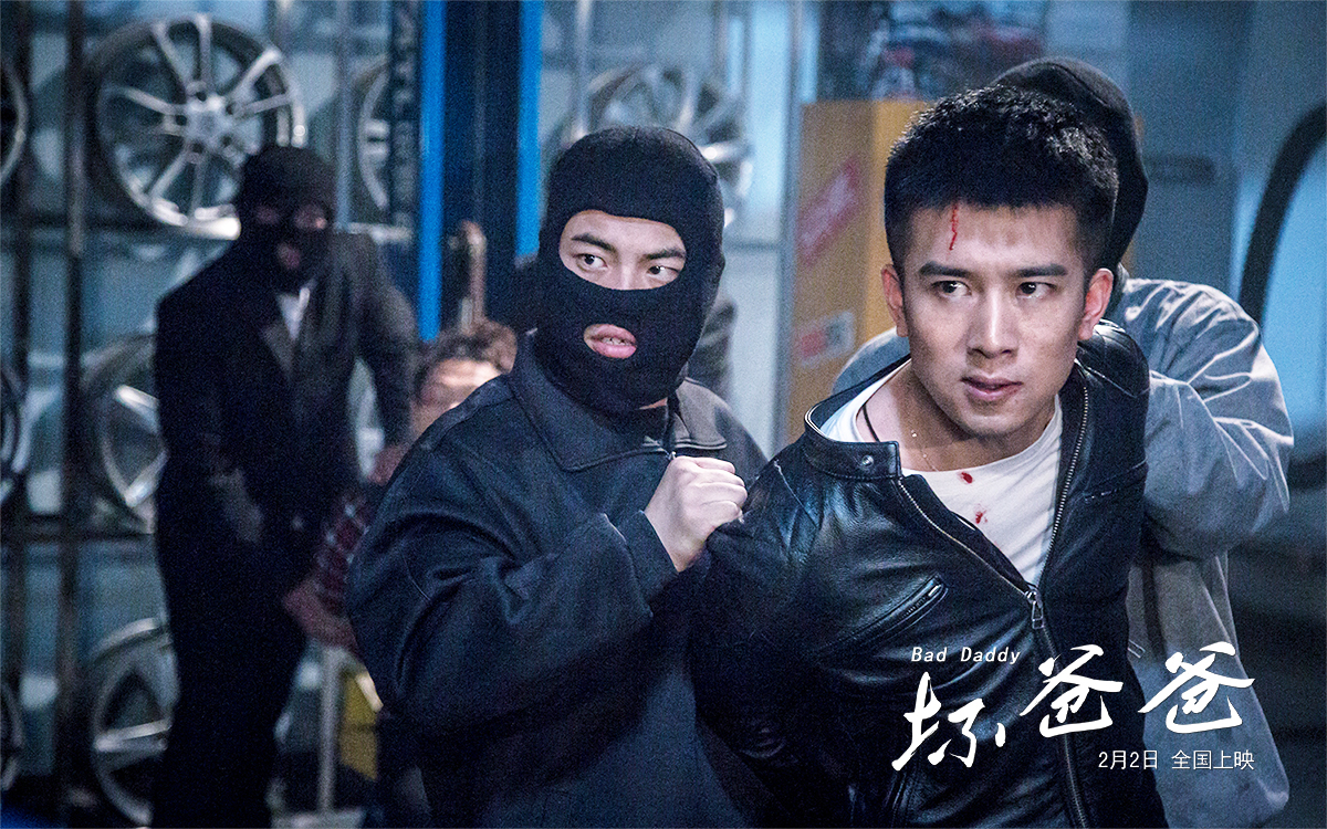 坏爸爸剧照的剧照