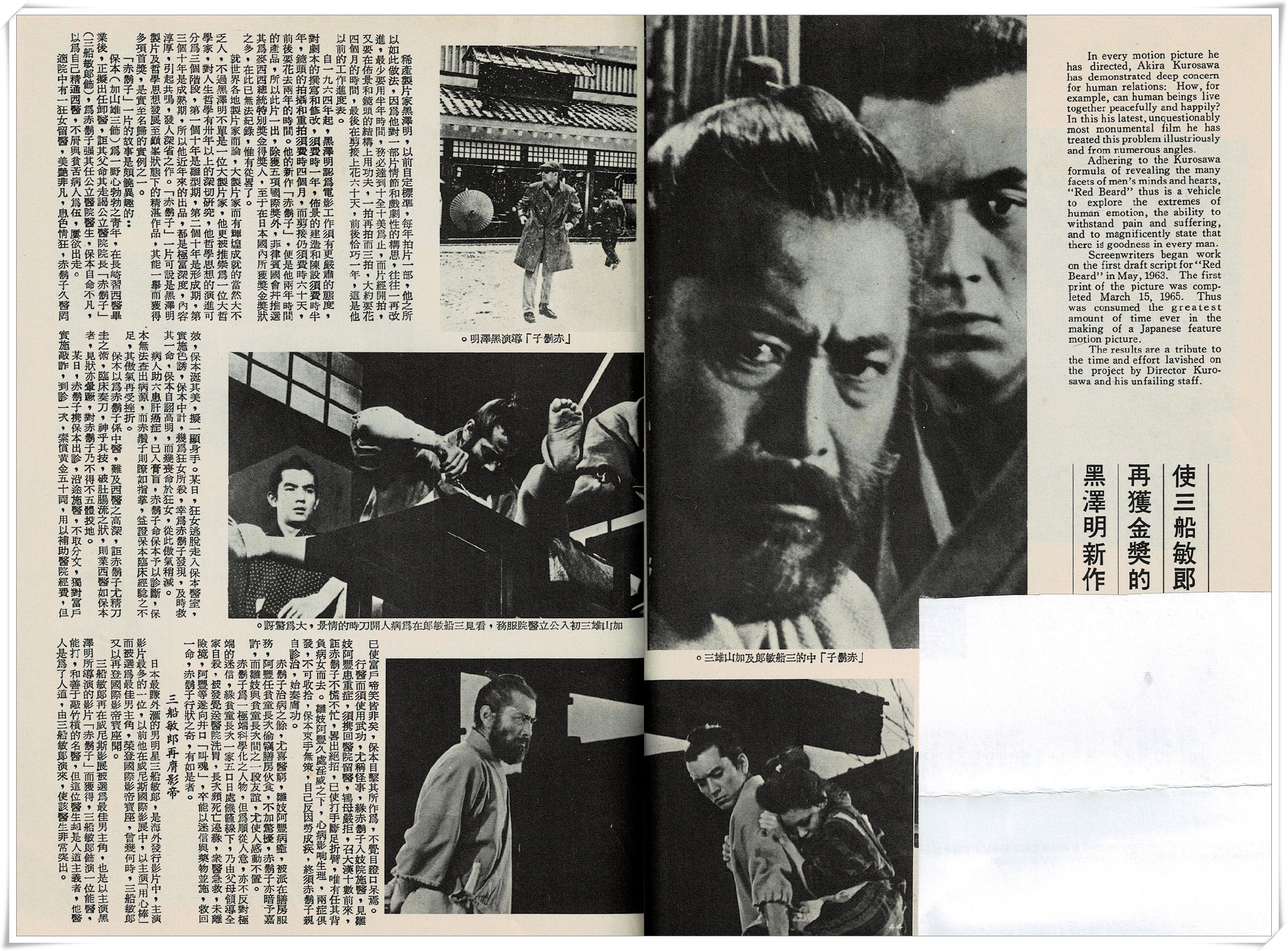 红胡子剧照的剧照