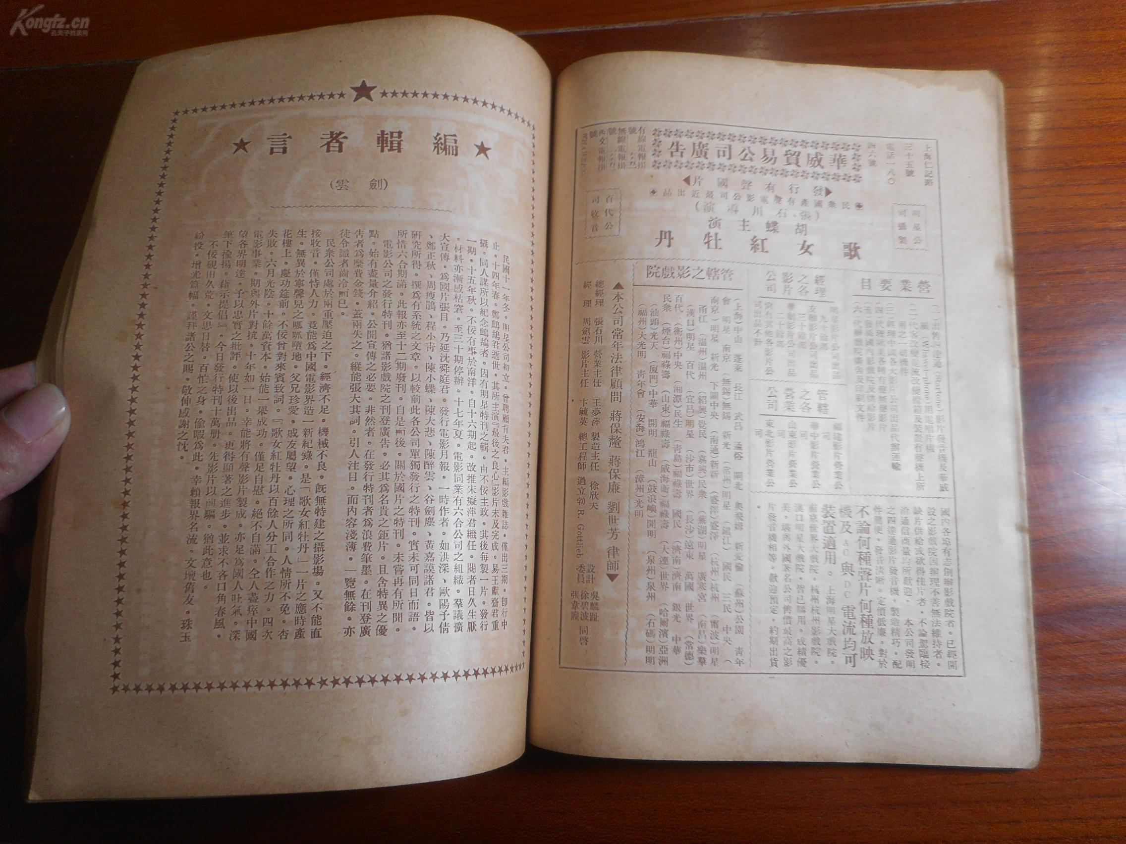 歌女红牡丹剧照的剧照