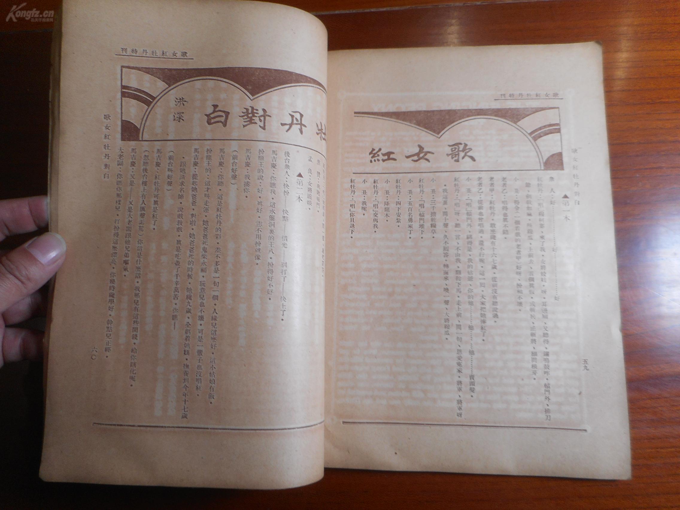 歌女红牡丹剧照的剧照