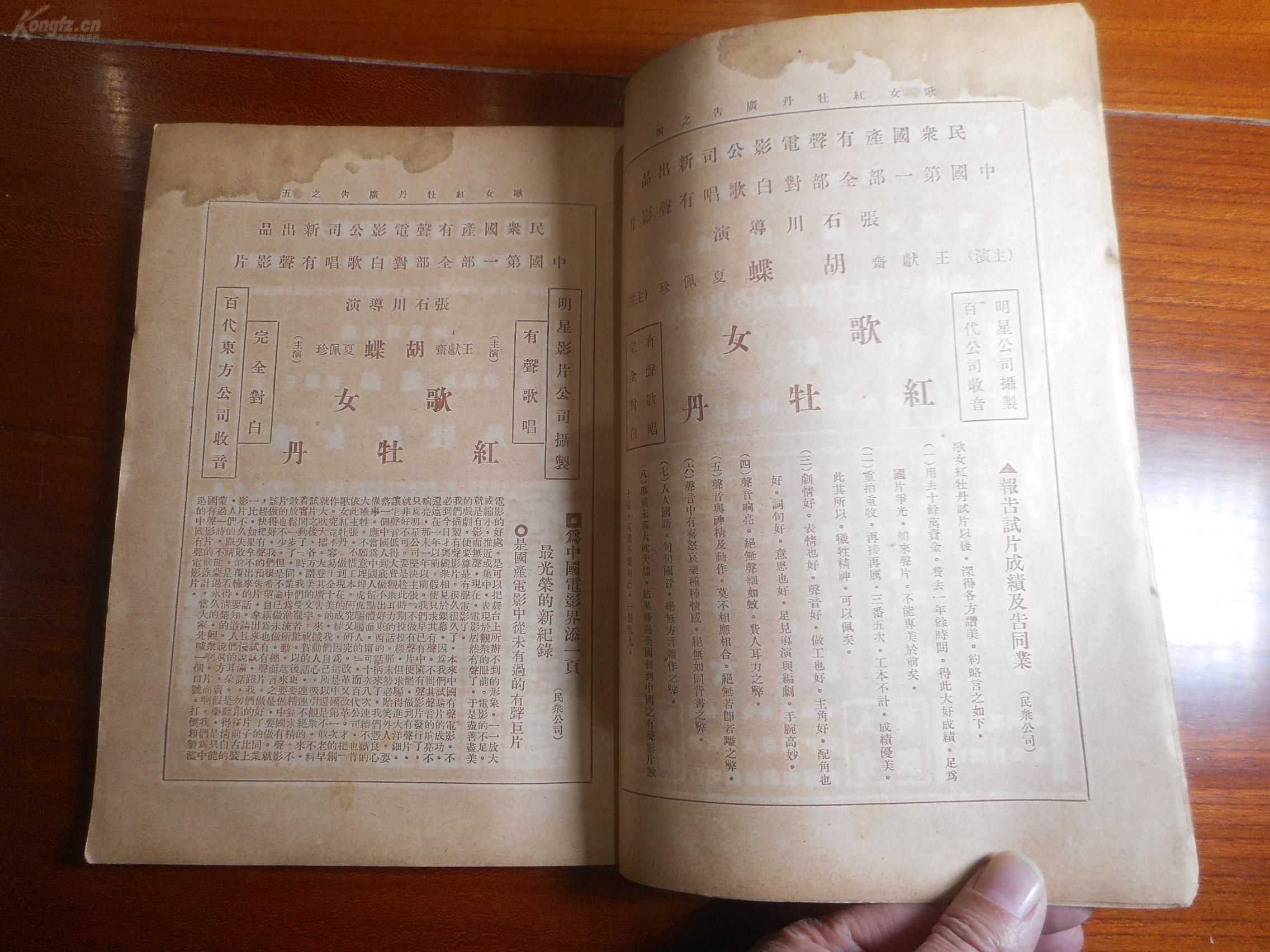 歌女红牡丹剧照的剧照