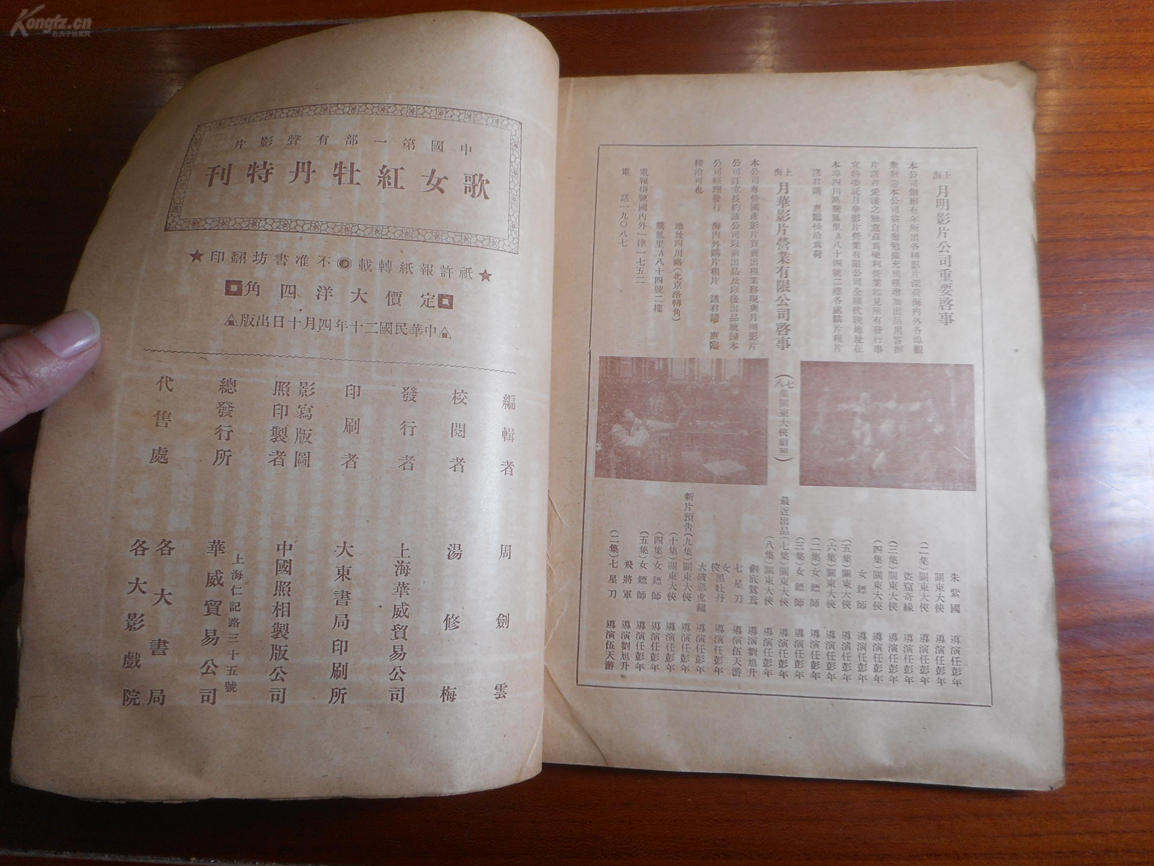 歌女红牡丹剧照的剧照