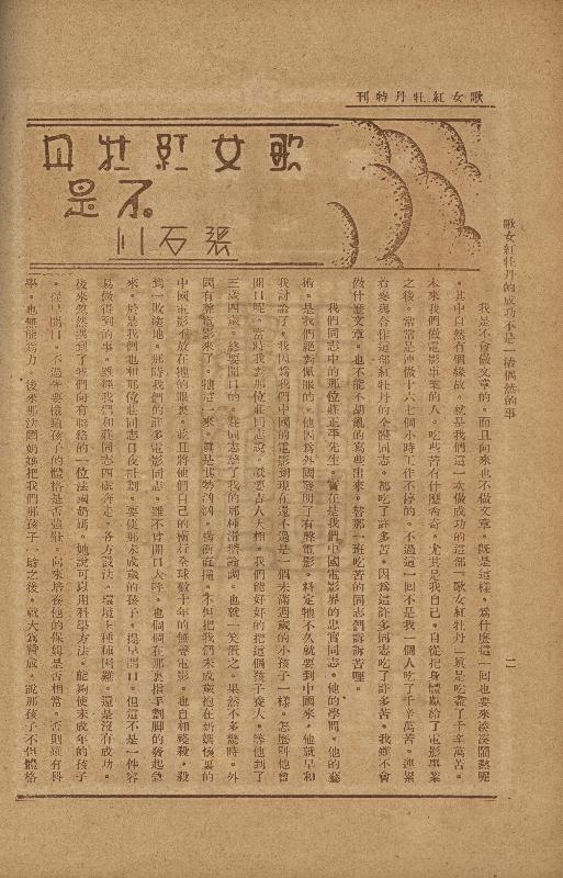 歌女红牡丹剧照的剧照