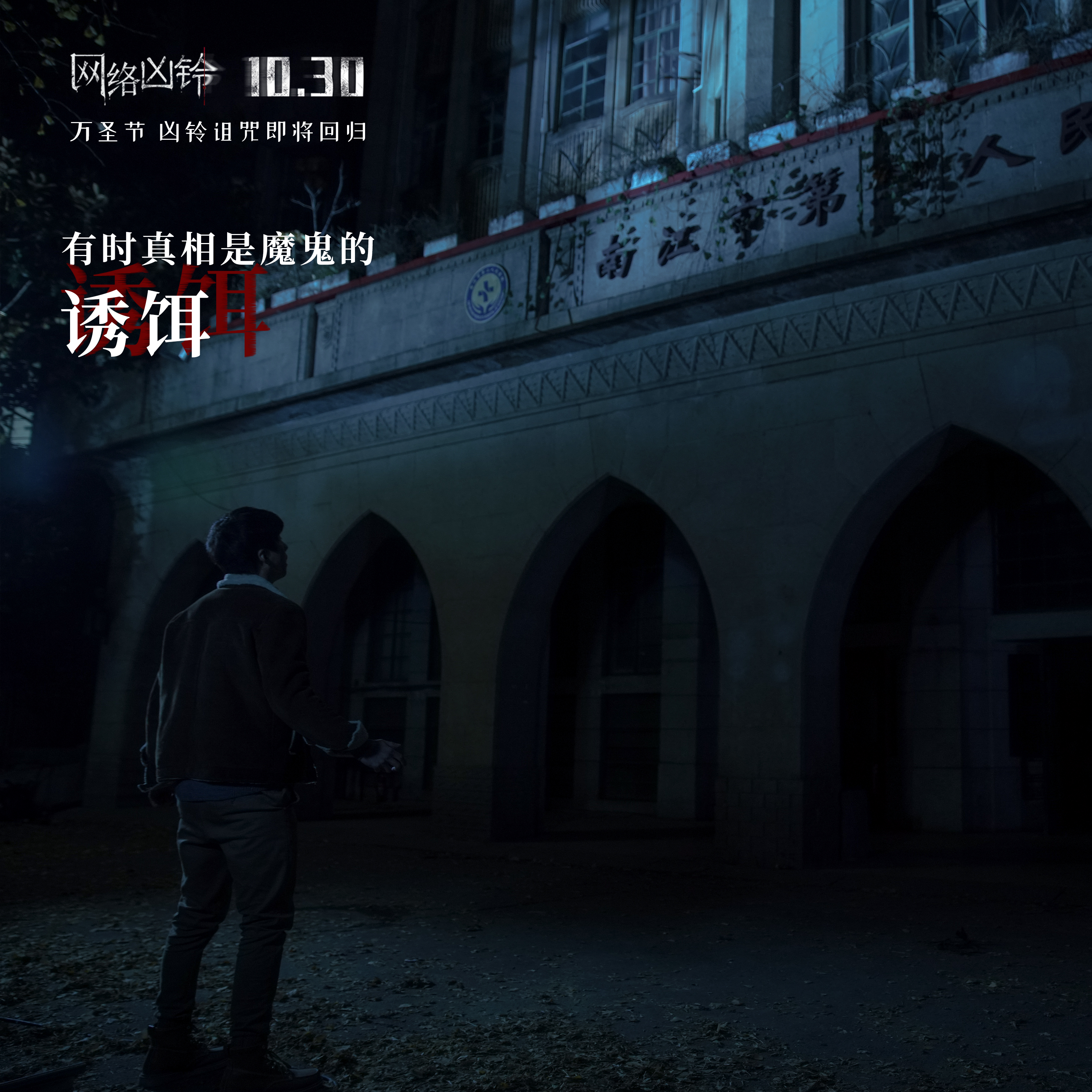 网络凶铃剧照的剧照