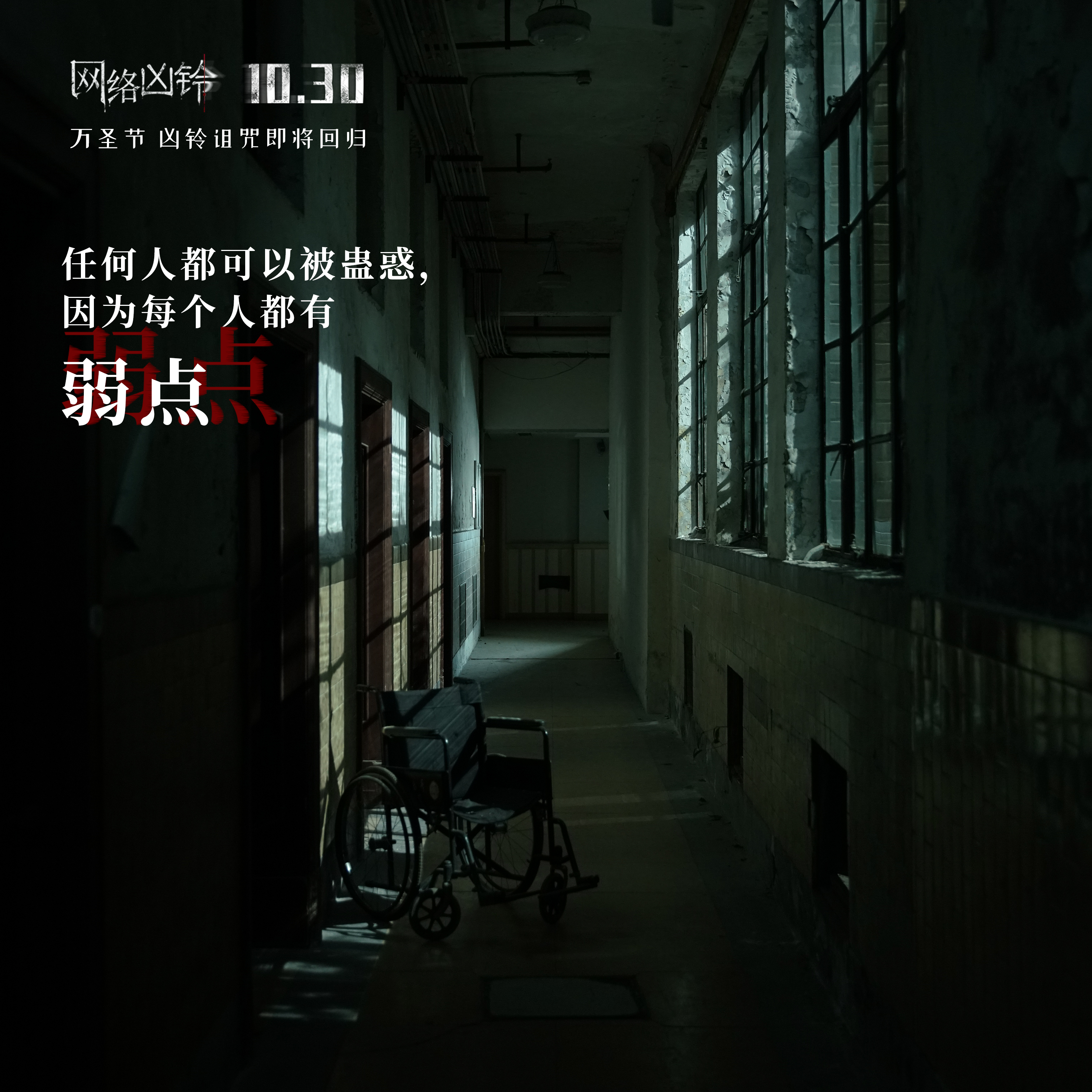 网络凶铃剧照的剧照