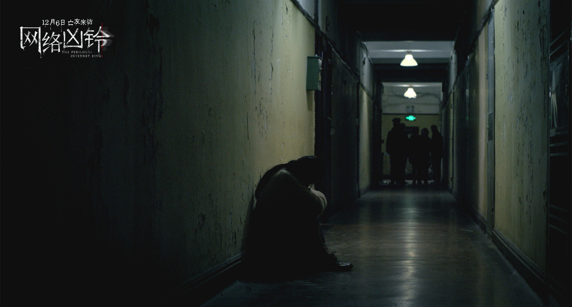 网络凶铃剧照的剧照