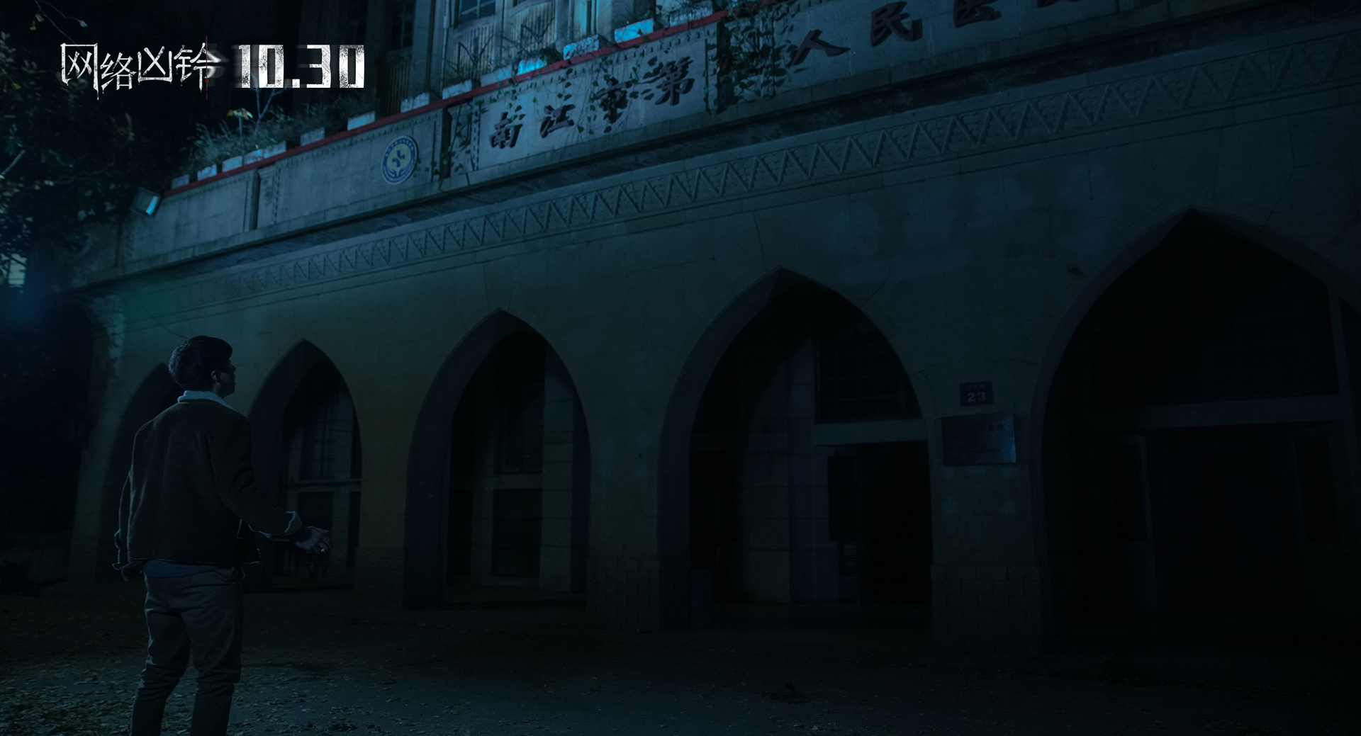 网络凶铃剧照的剧照