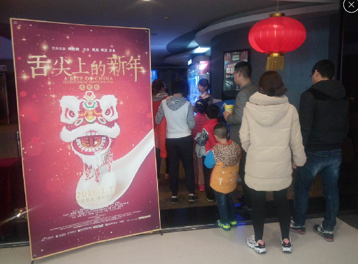 舌尖上的新年剧照的剧照