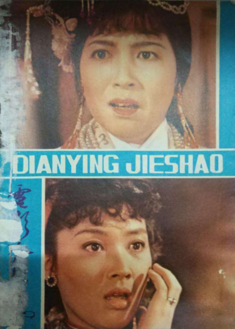 舞台姐妹剧照的剧照