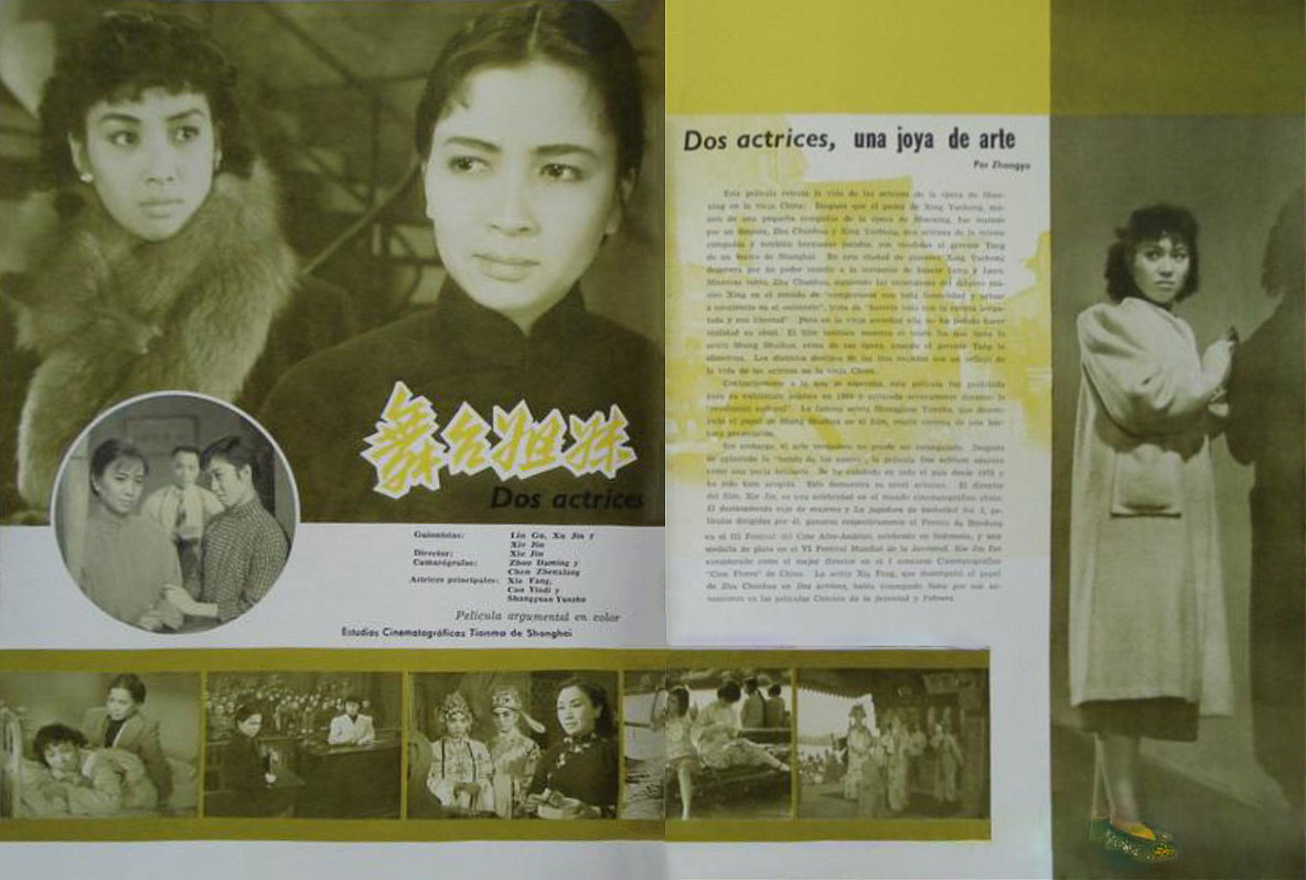 舞台姐妹剧照的剧照