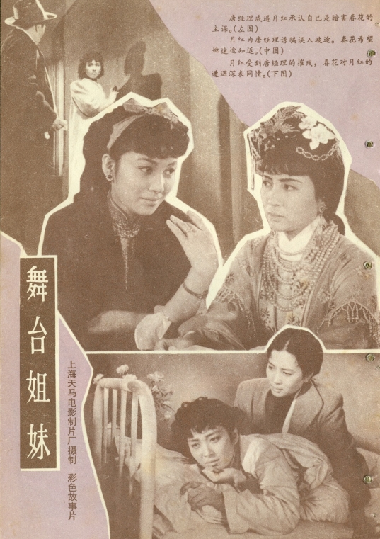 舞台姐妹剧照的剧照