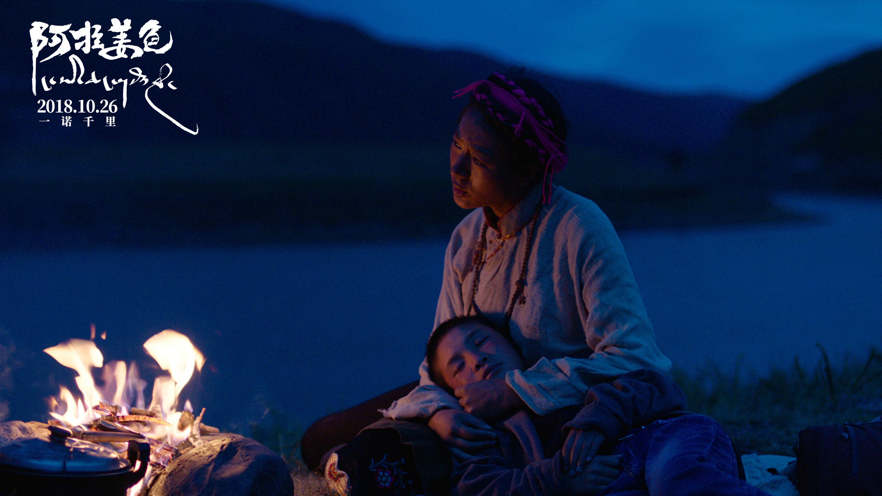 阿拉姜色剧照的剧照