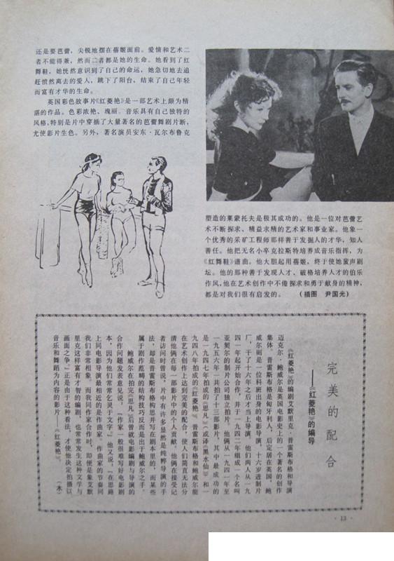 红菱艳剧照的剧照