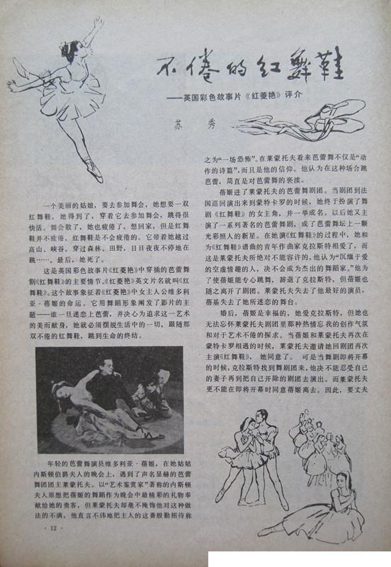 红菱艳剧照的剧照