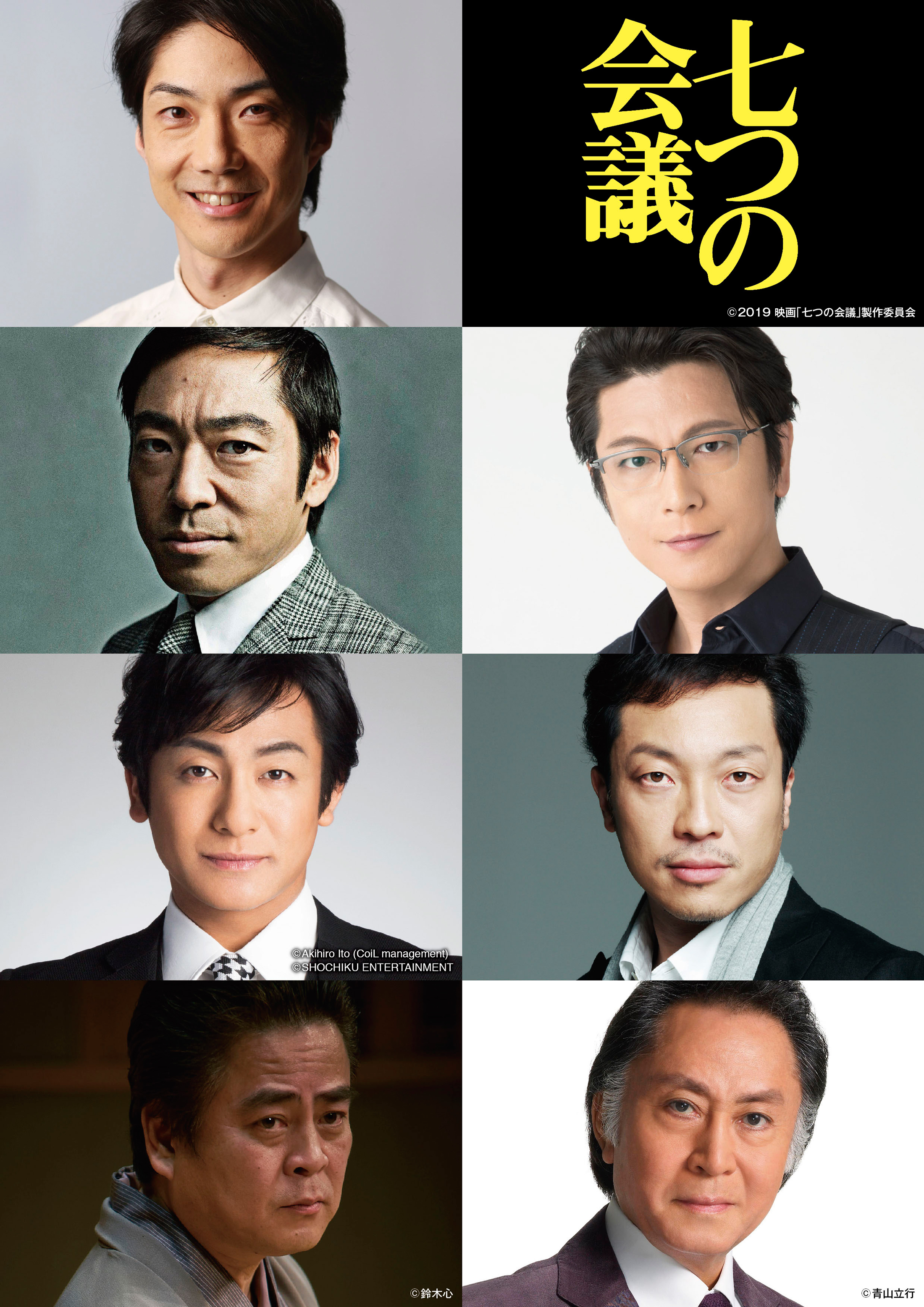 七个会议剧照的剧照