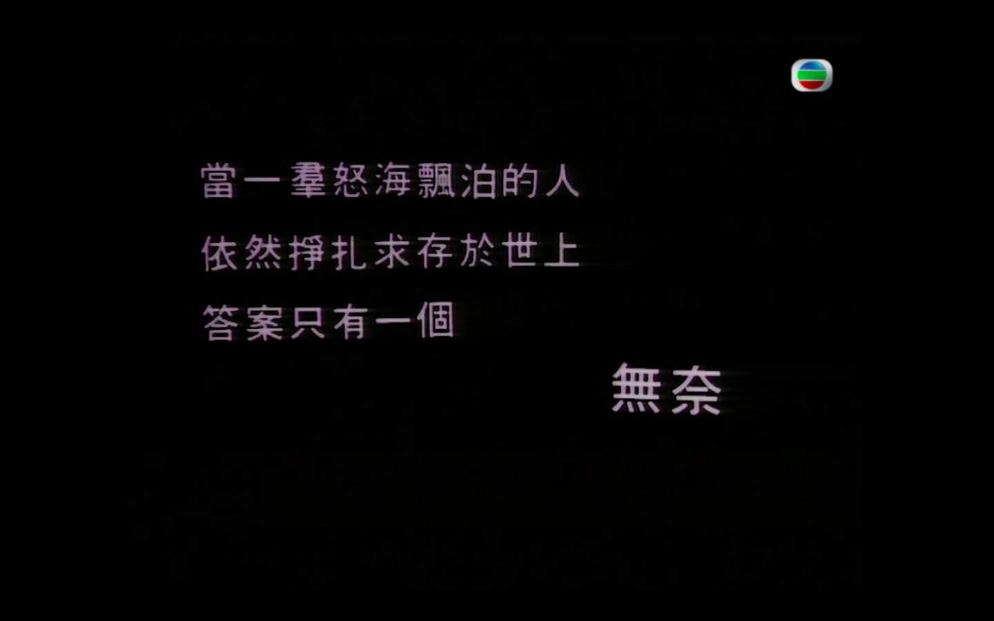 难民营风暴剧照的剧照