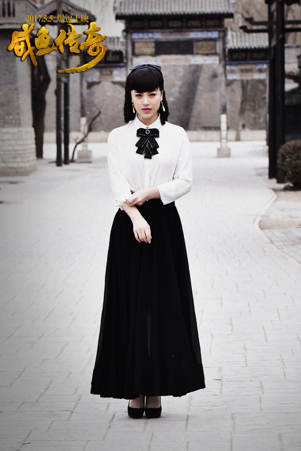 咸鱼传奇剧照的剧照