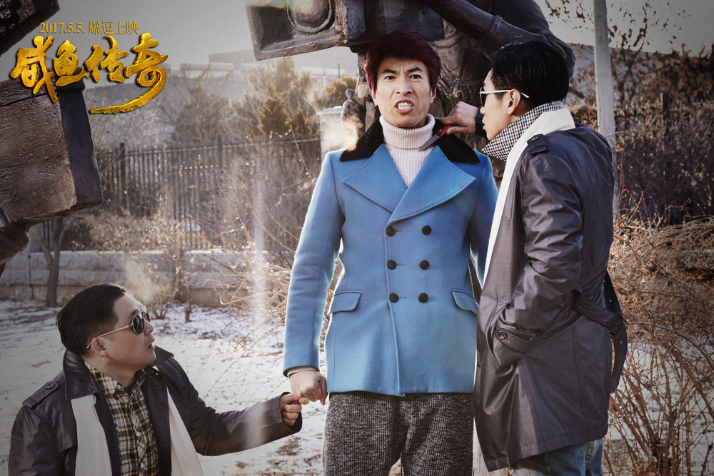 咸鱼传奇剧照的剧照