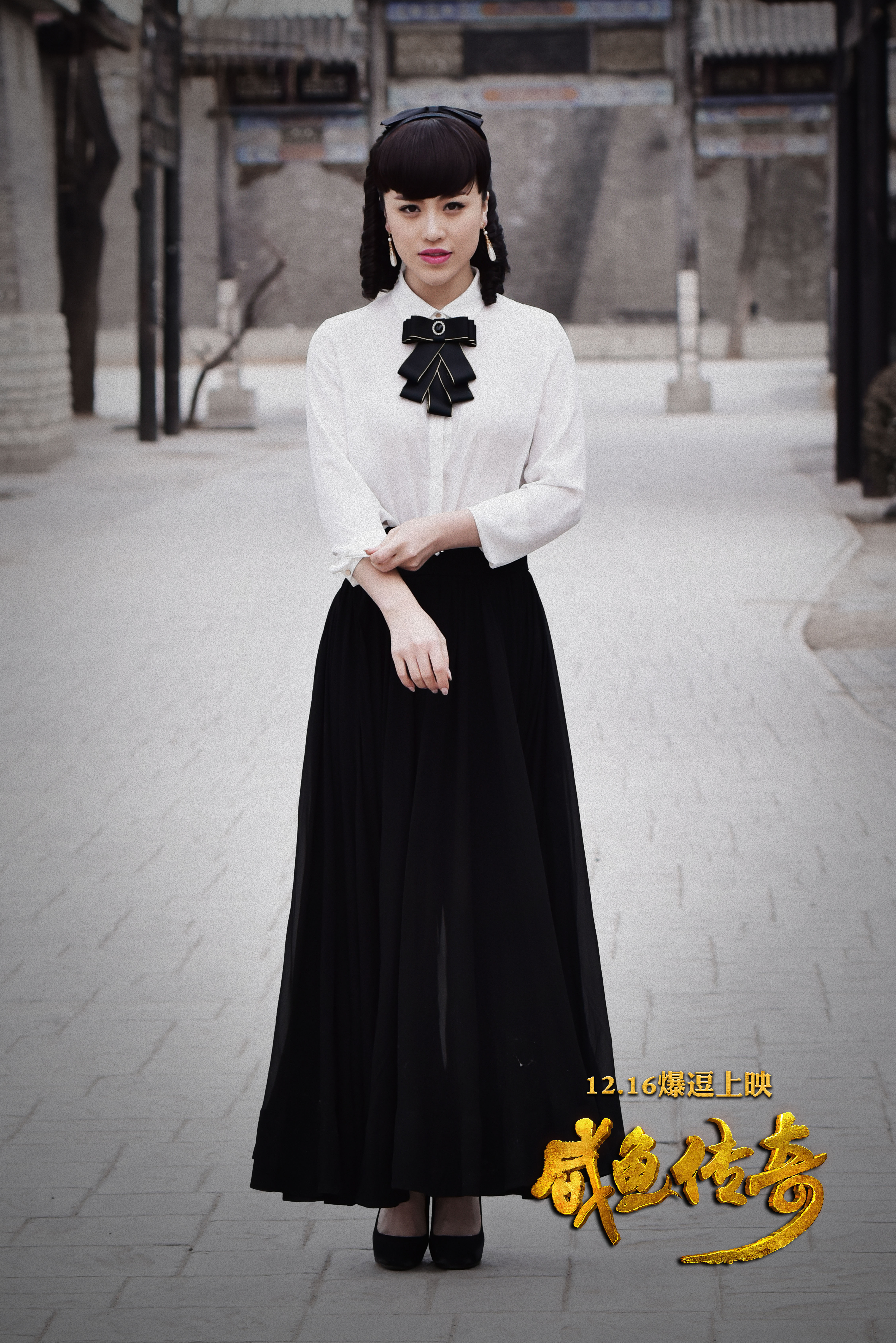 咸鱼传奇剧照的剧照