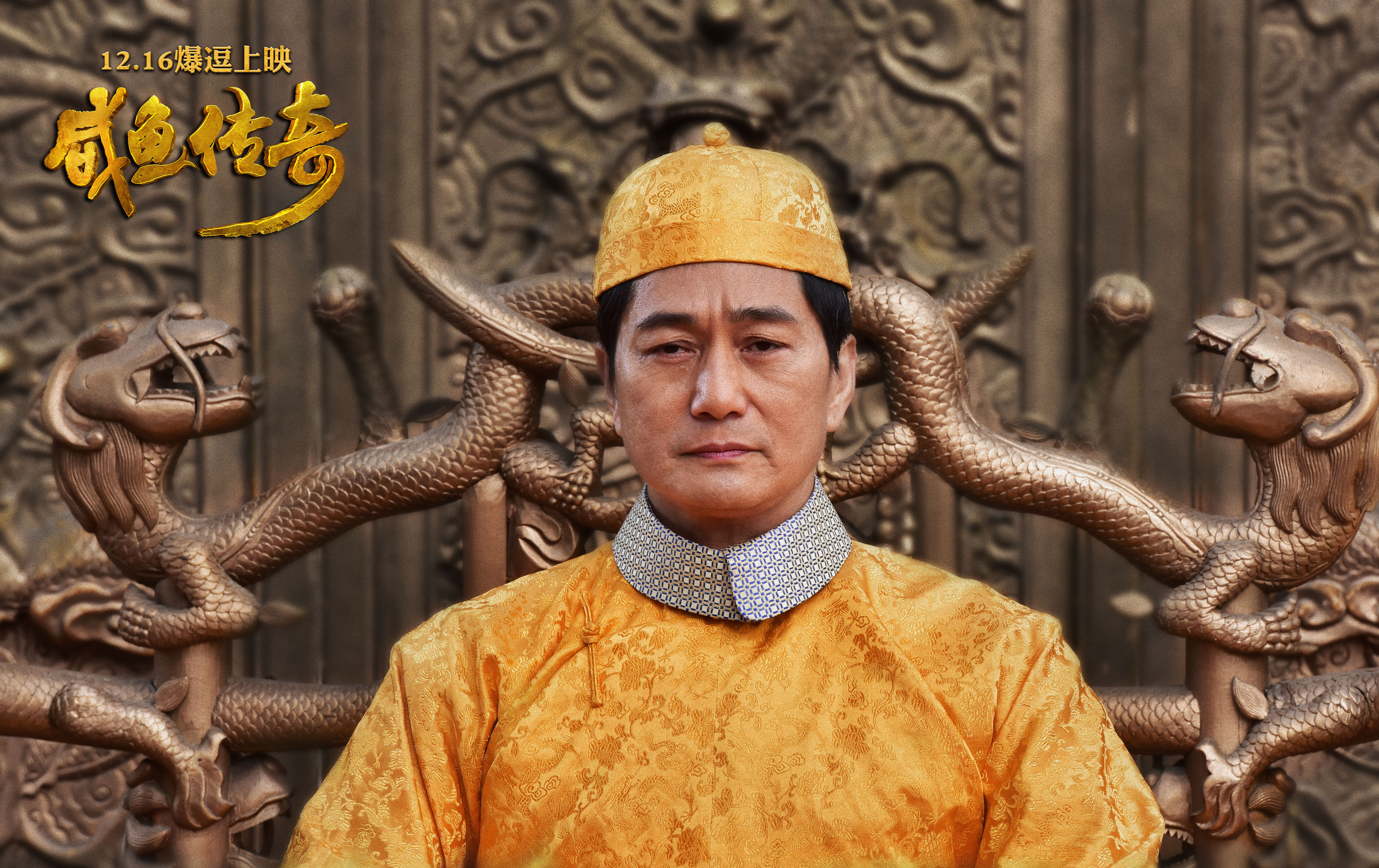 咸鱼传奇剧照的剧照