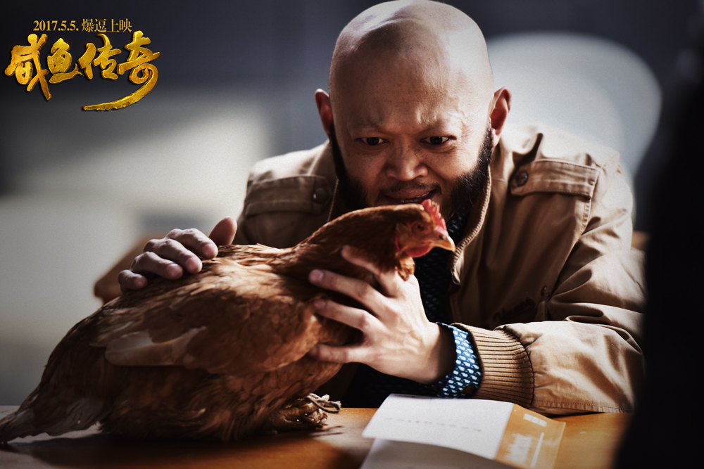 咸鱼传奇剧照的剧照