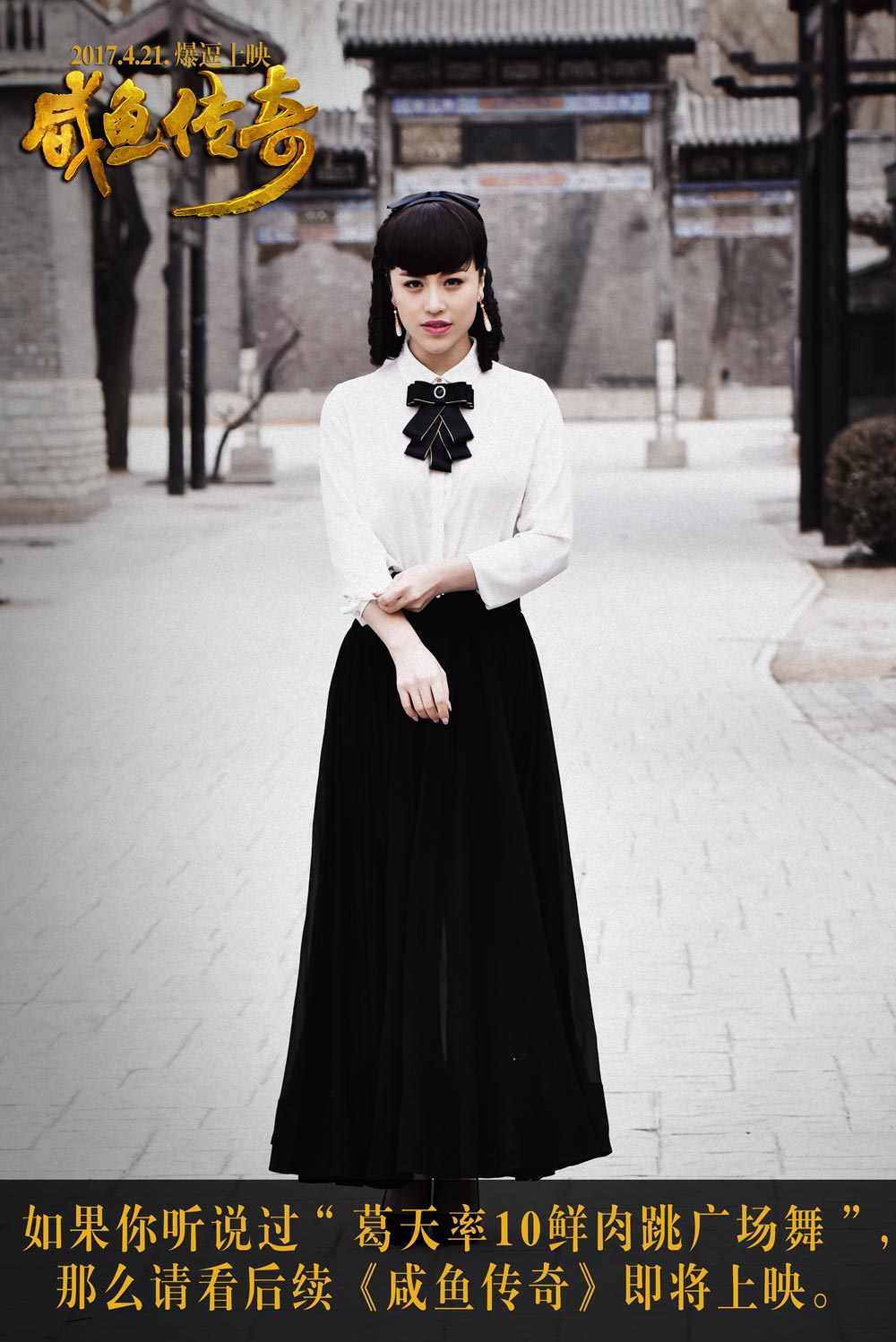 咸鱼传奇剧照的剧照