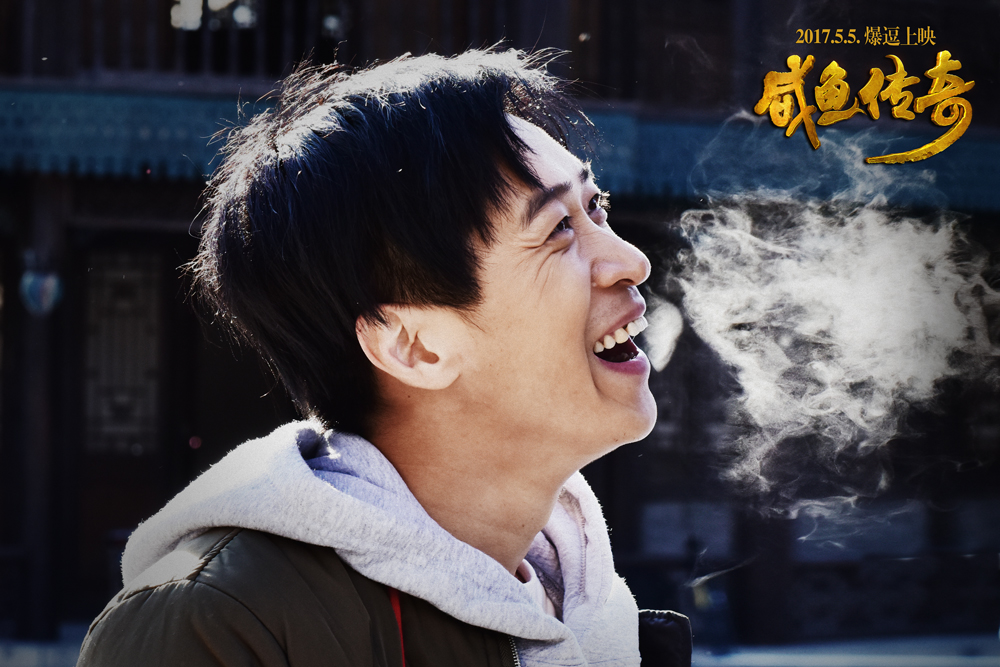 咸鱼传奇剧照的剧照