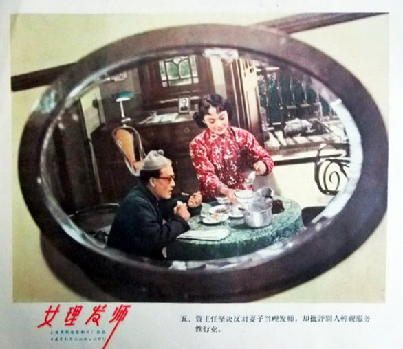 女理发师剧照的剧照