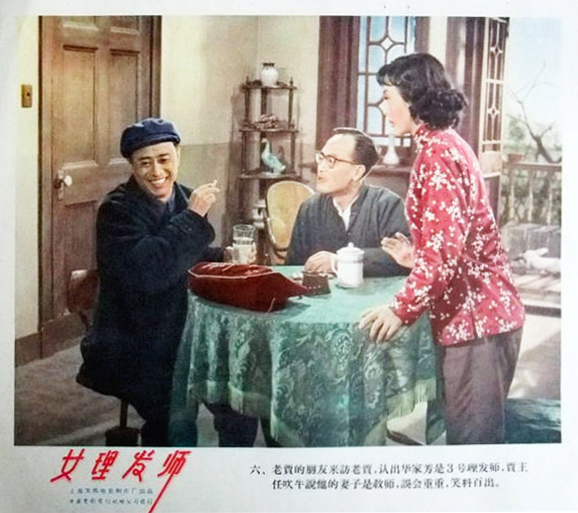 女理发师剧照的剧照