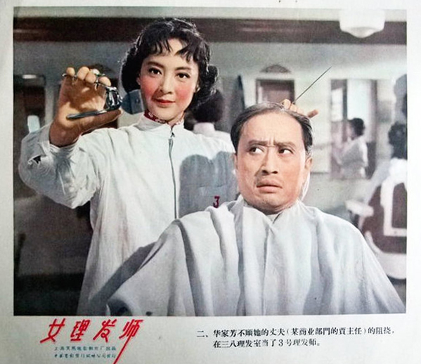 女理发师剧照的剧照