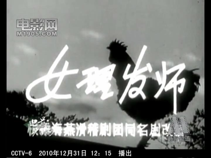 女理发师剧照的剧照