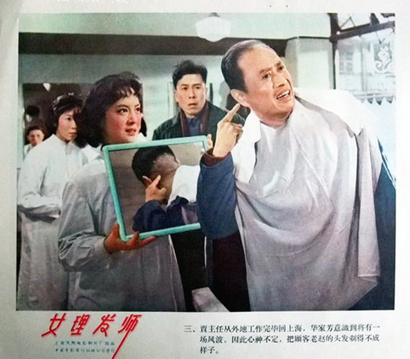 女理发师剧照的剧照