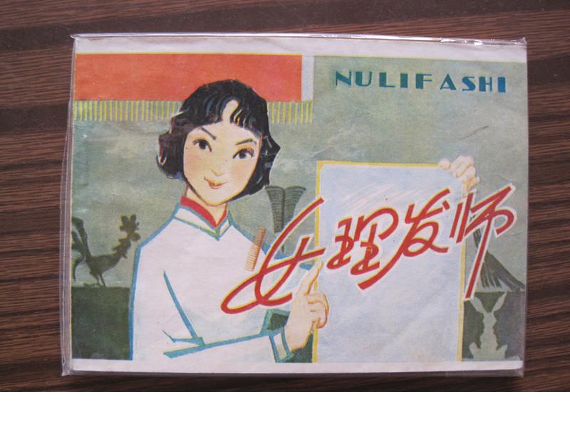 女理发师剧照的剧照