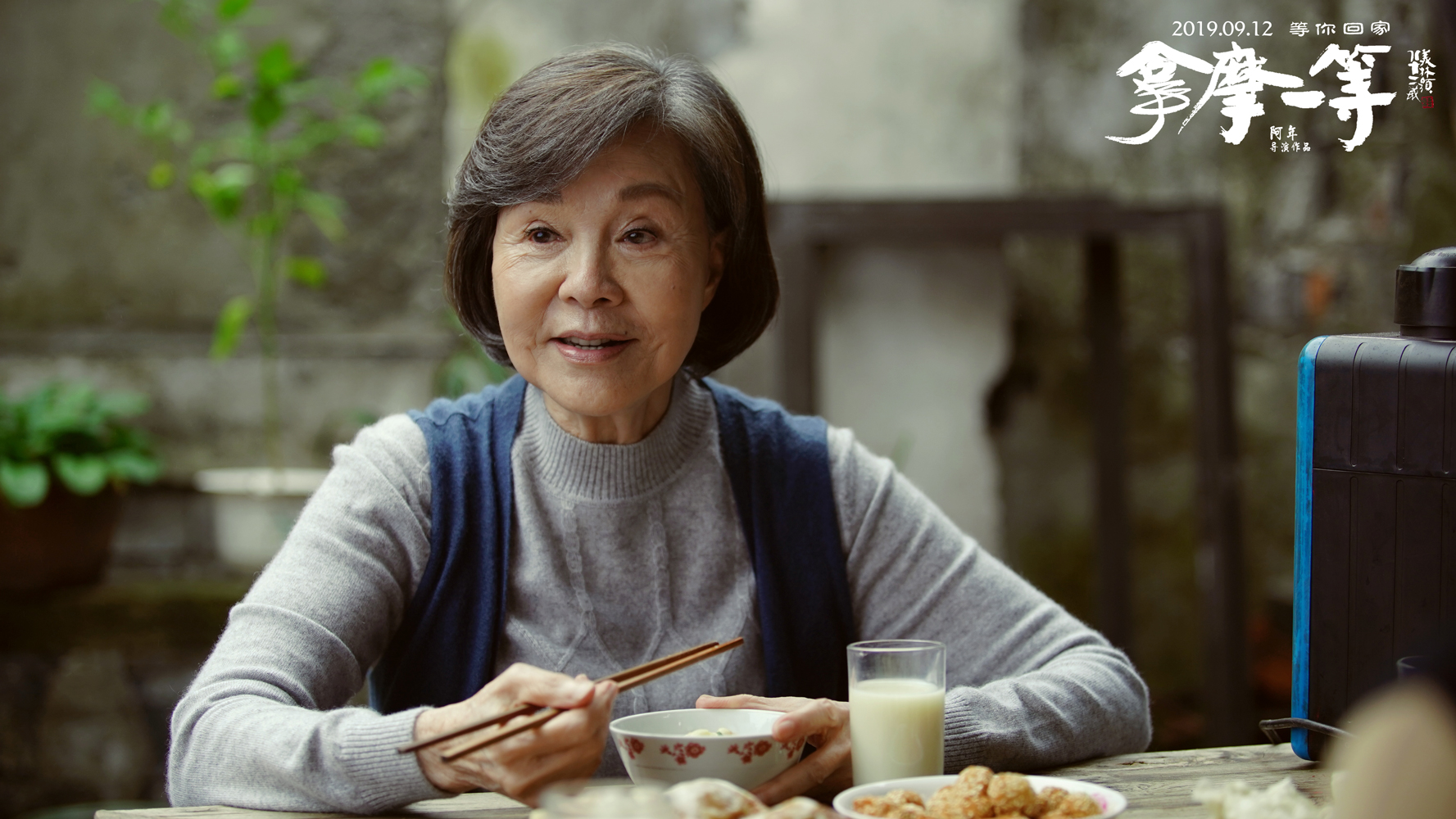 拿摩一等剧照的剧照