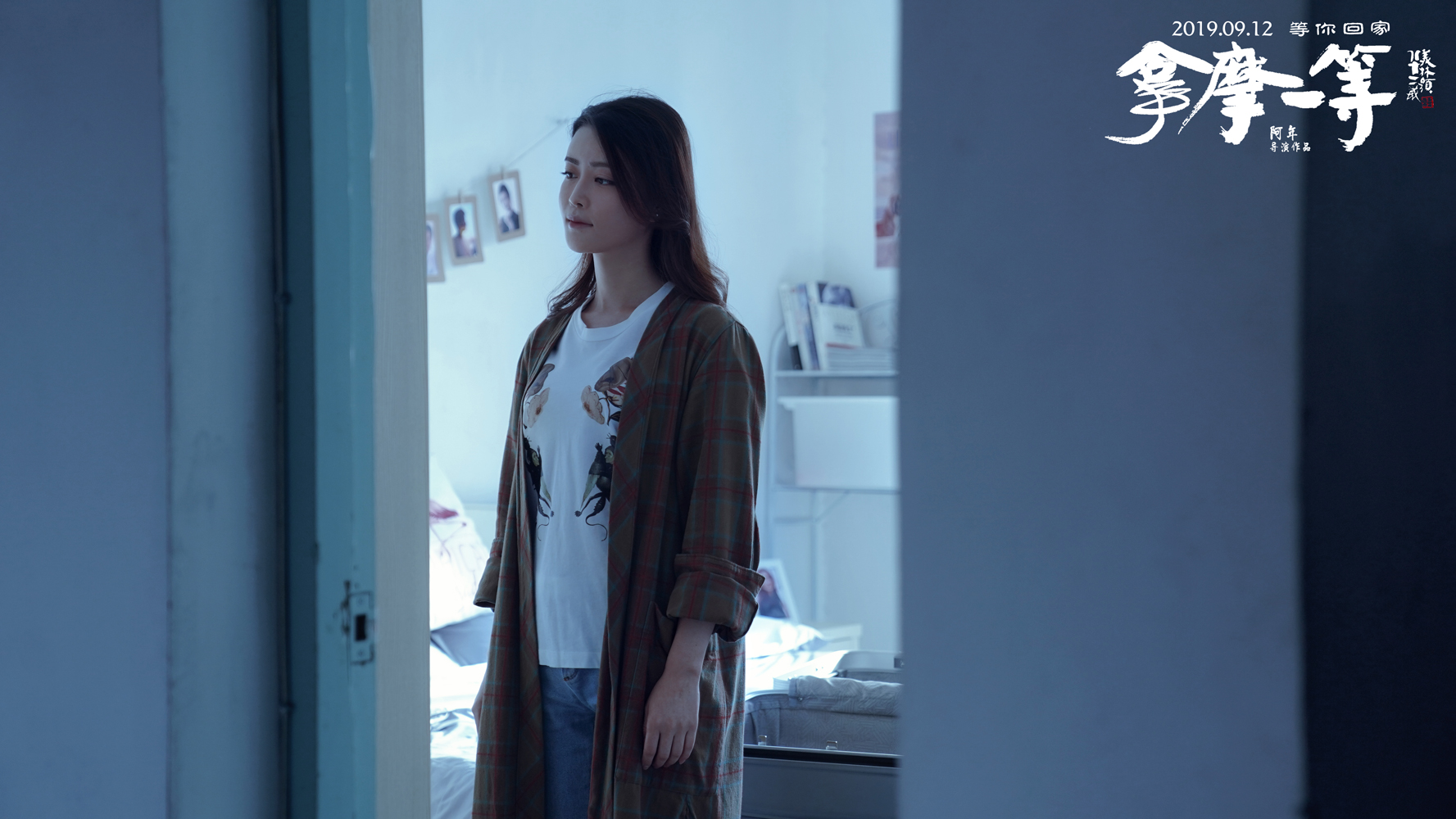 拿摩一等剧照的剧照