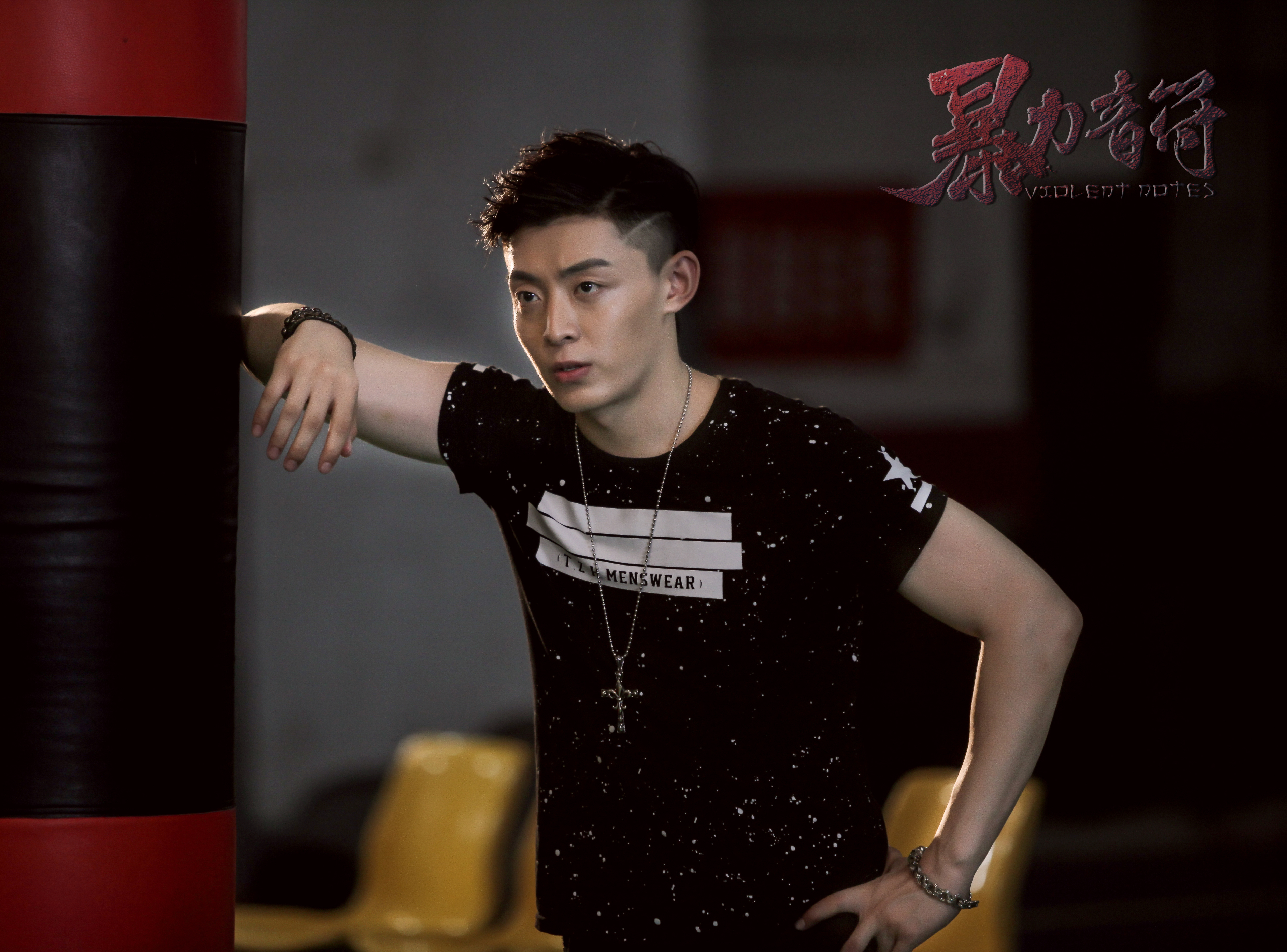 暴力音符剧照的剧照