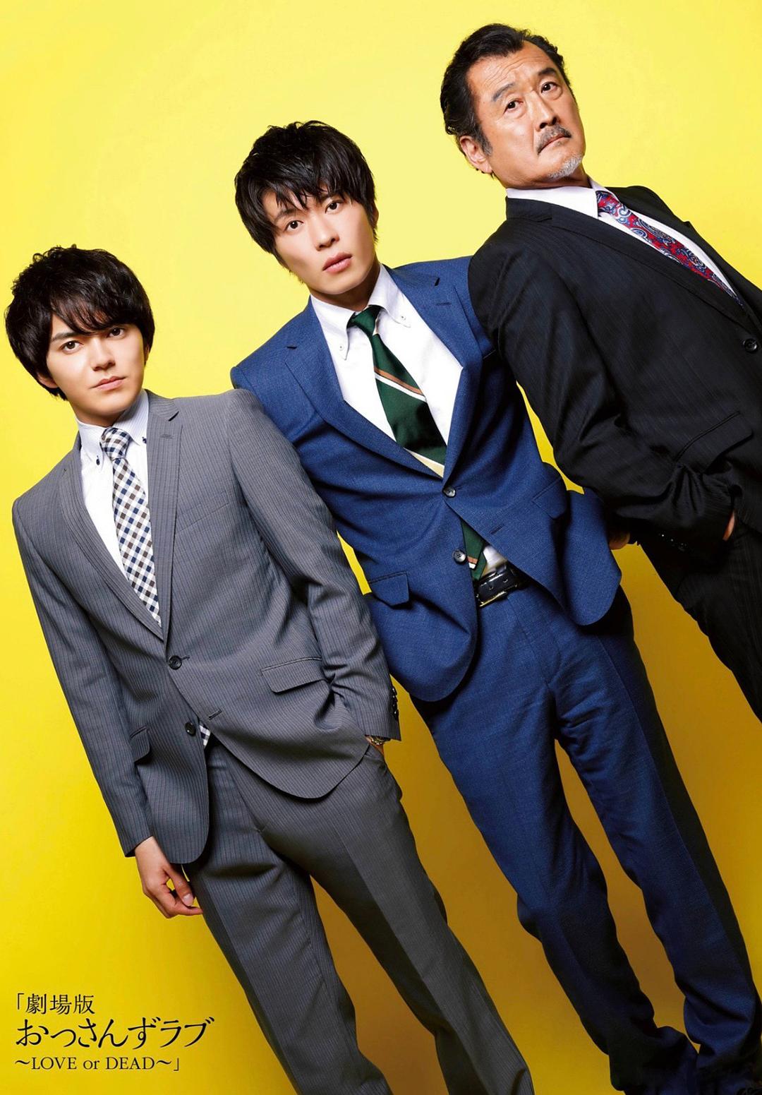 大叔的爱：爱情或死亡剧照的剧照