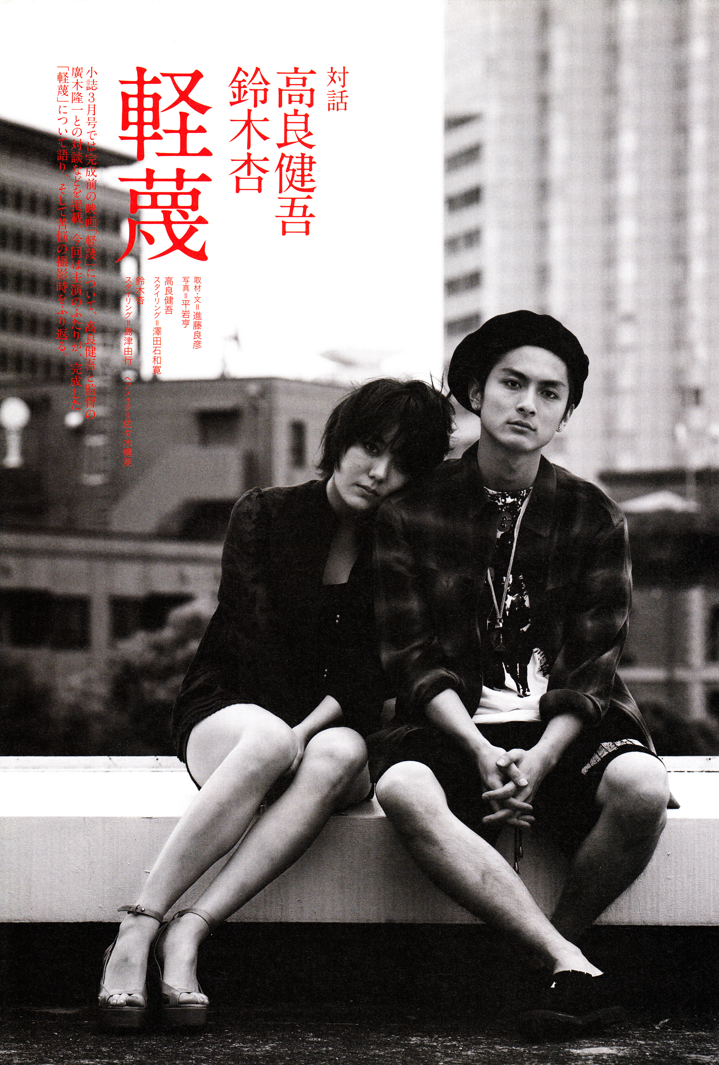 轻蔑剧照的剧照