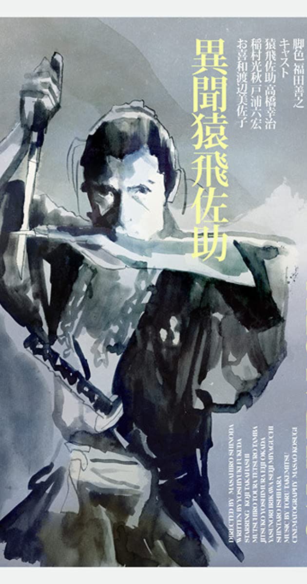 猿飞佐助异闻录剧照的剧照