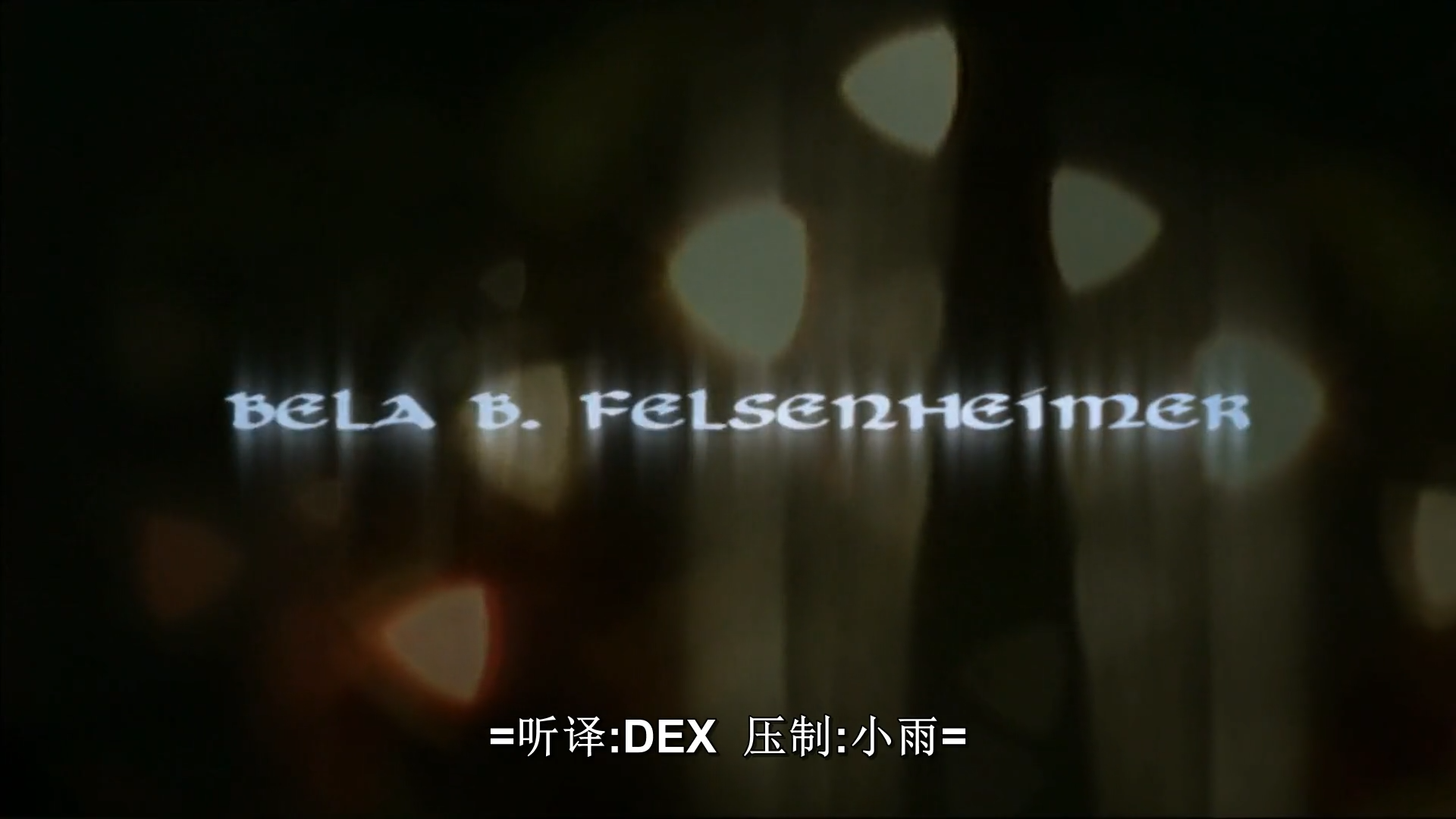 爱的墓园剧照的剧照