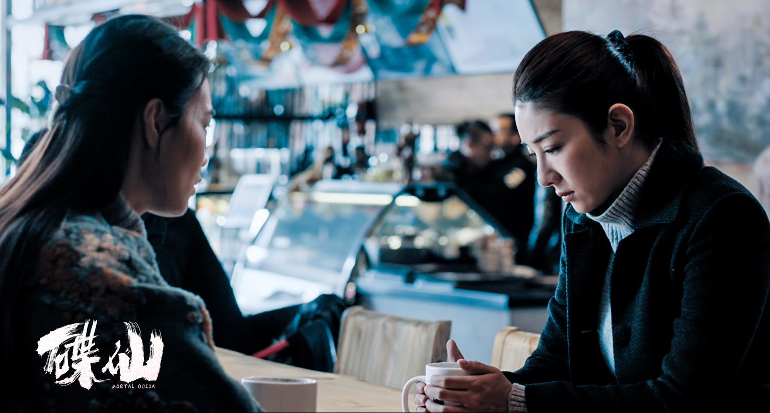 碟仙剧照的剧照