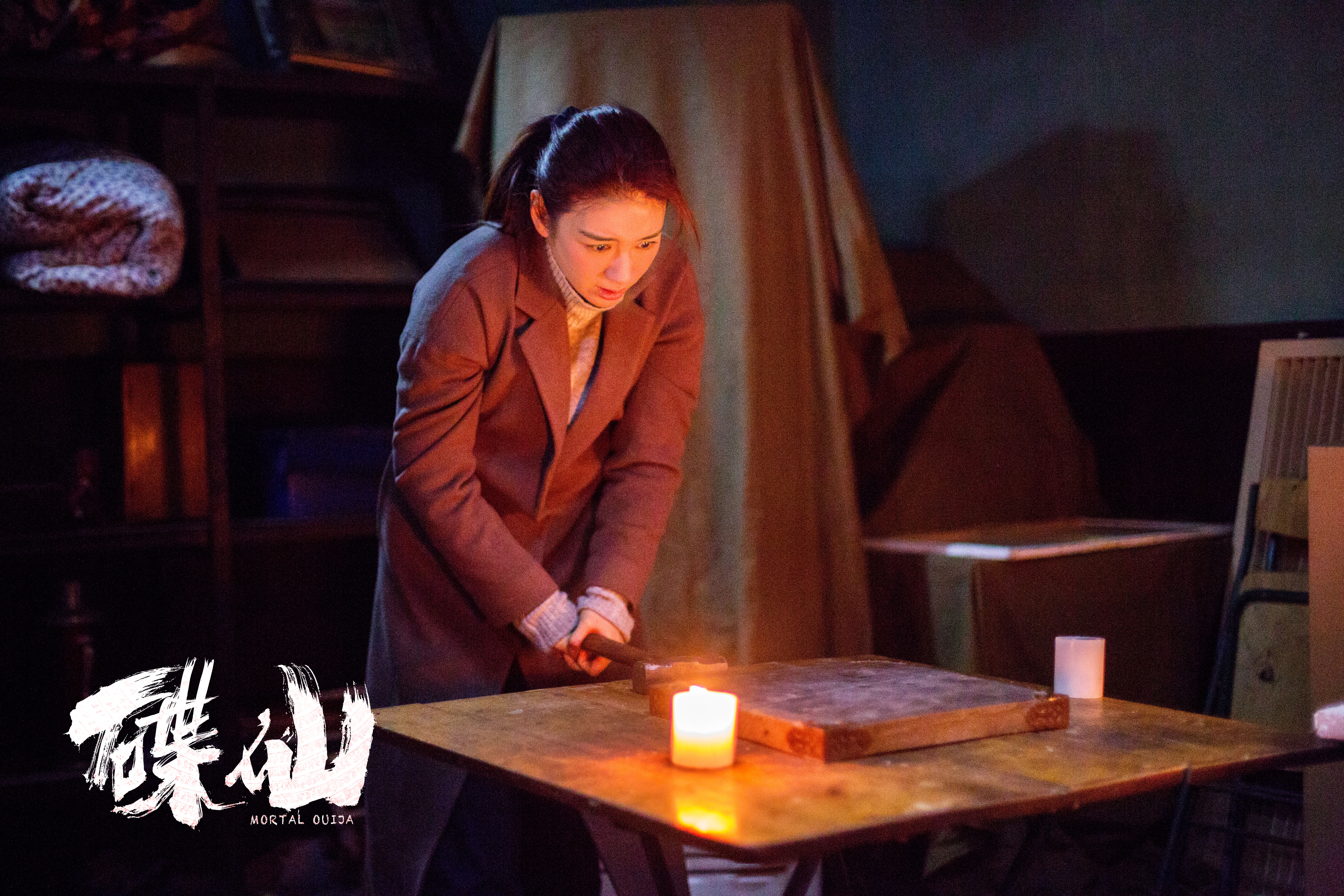 碟仙剧照的剧照