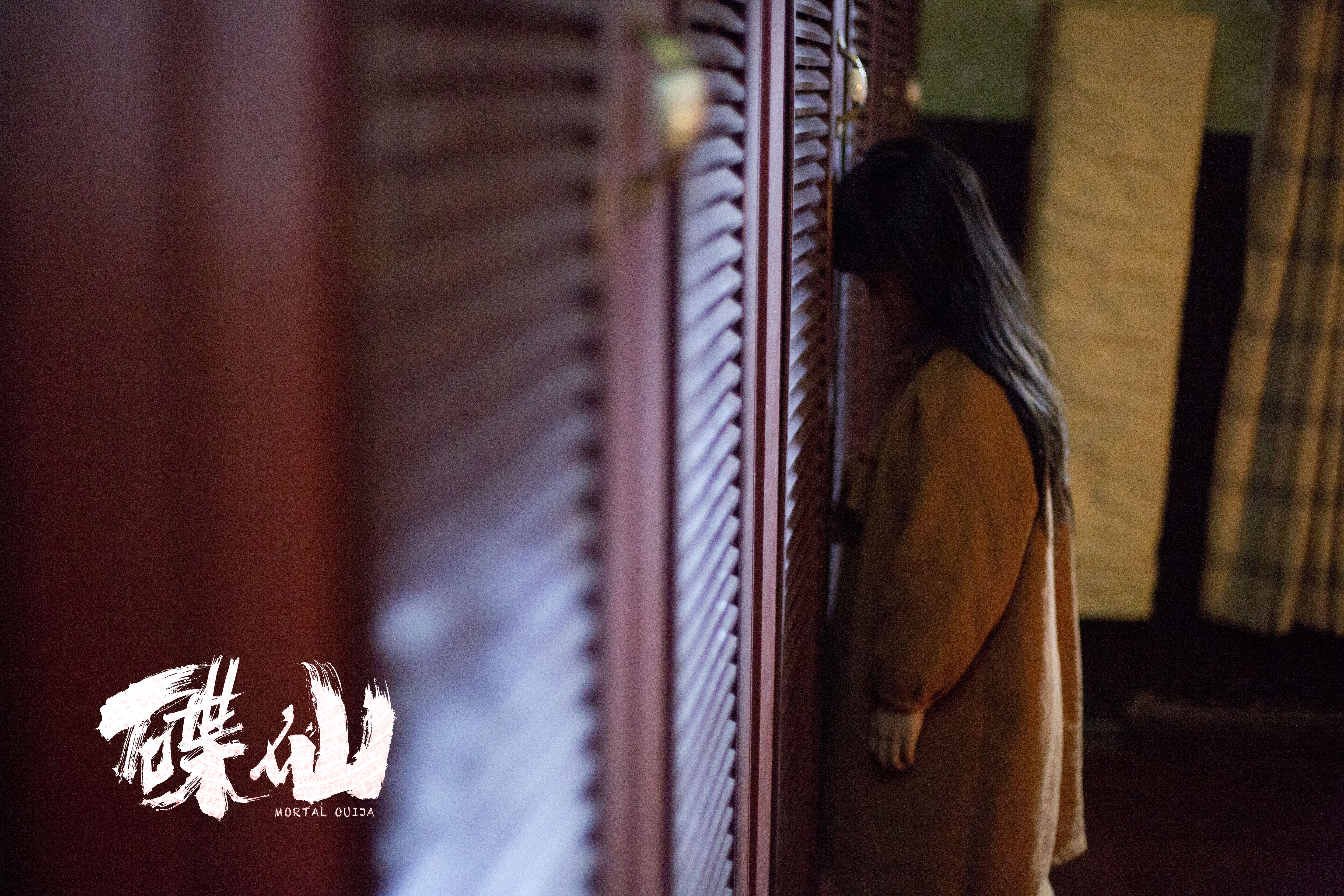 碟仙剧照的剧照