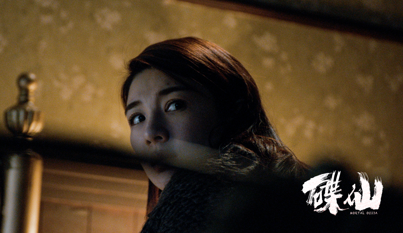 碟仙剧照的剧照