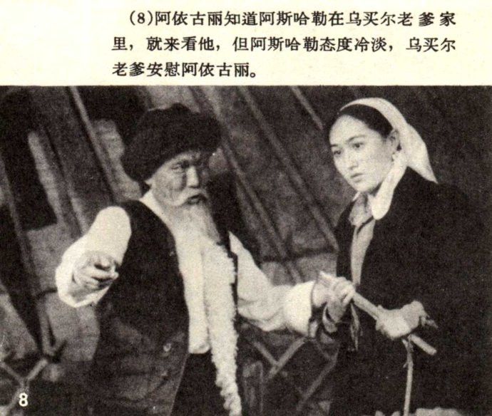 天山的红花剧照的剧照