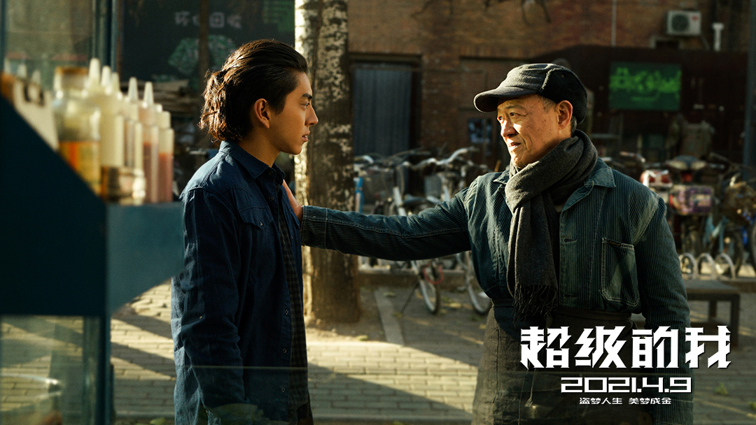 超级的我剧照的剧照