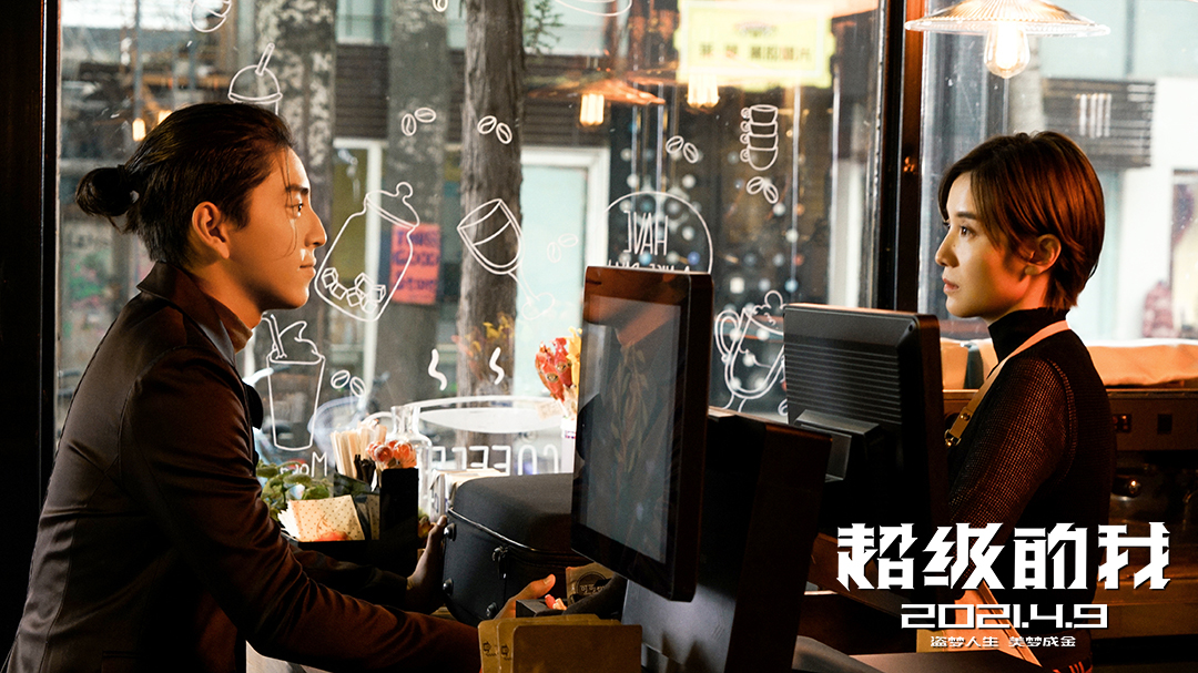 超级的我剧照的剧照